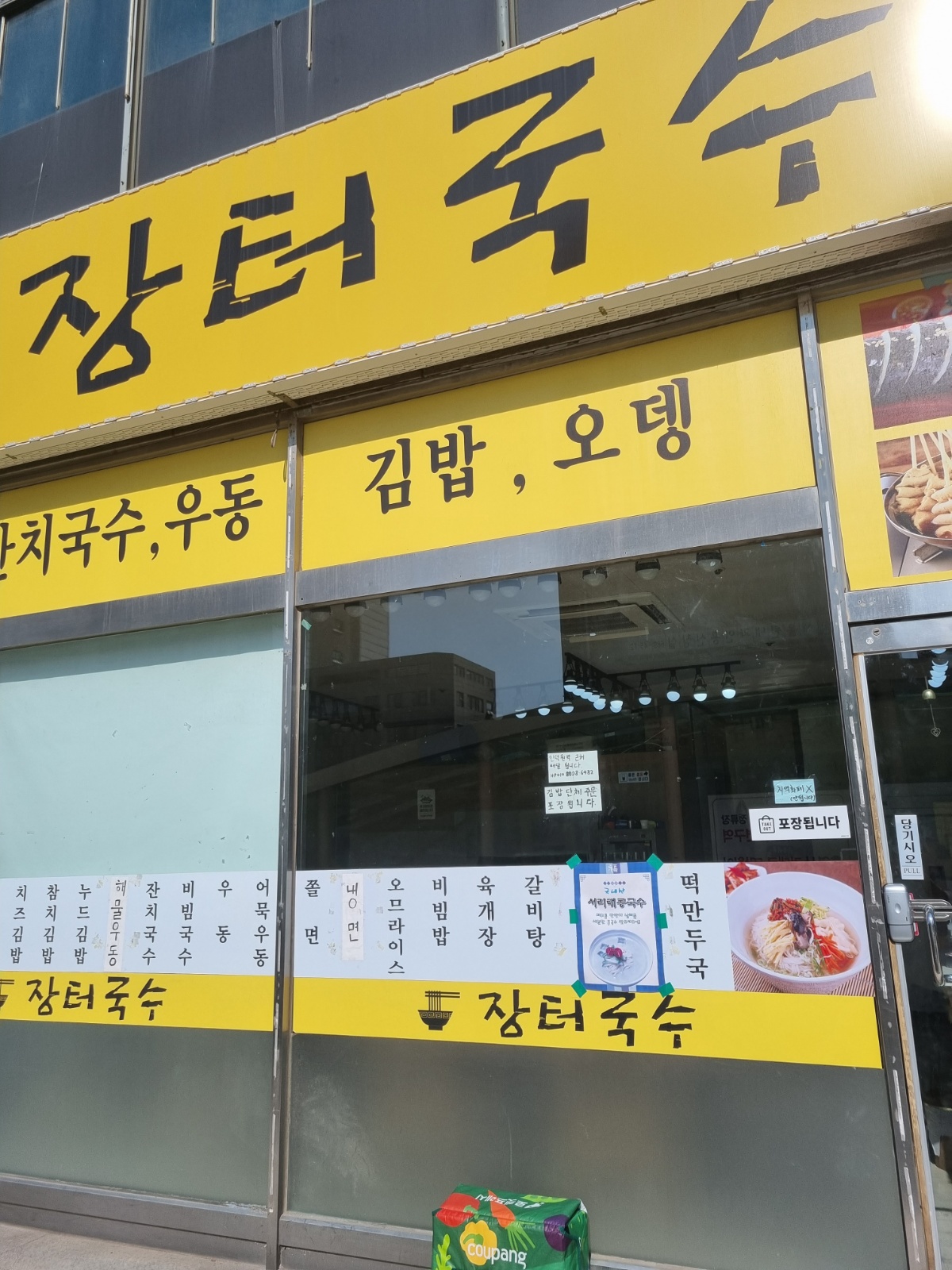 장터국수인덕원 공고 썸네일