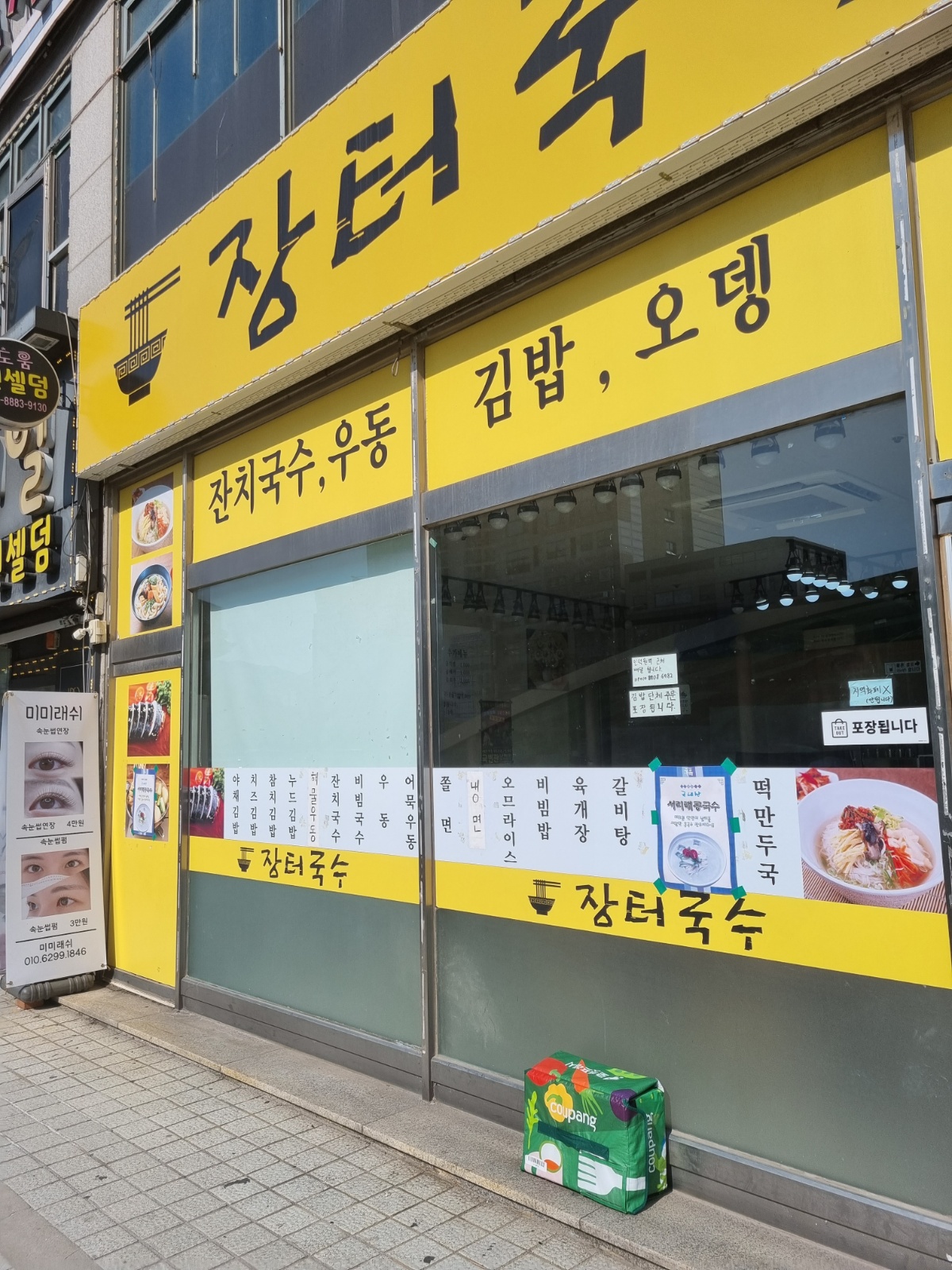 인덕원역3번출구장터국수 공고 썸네일