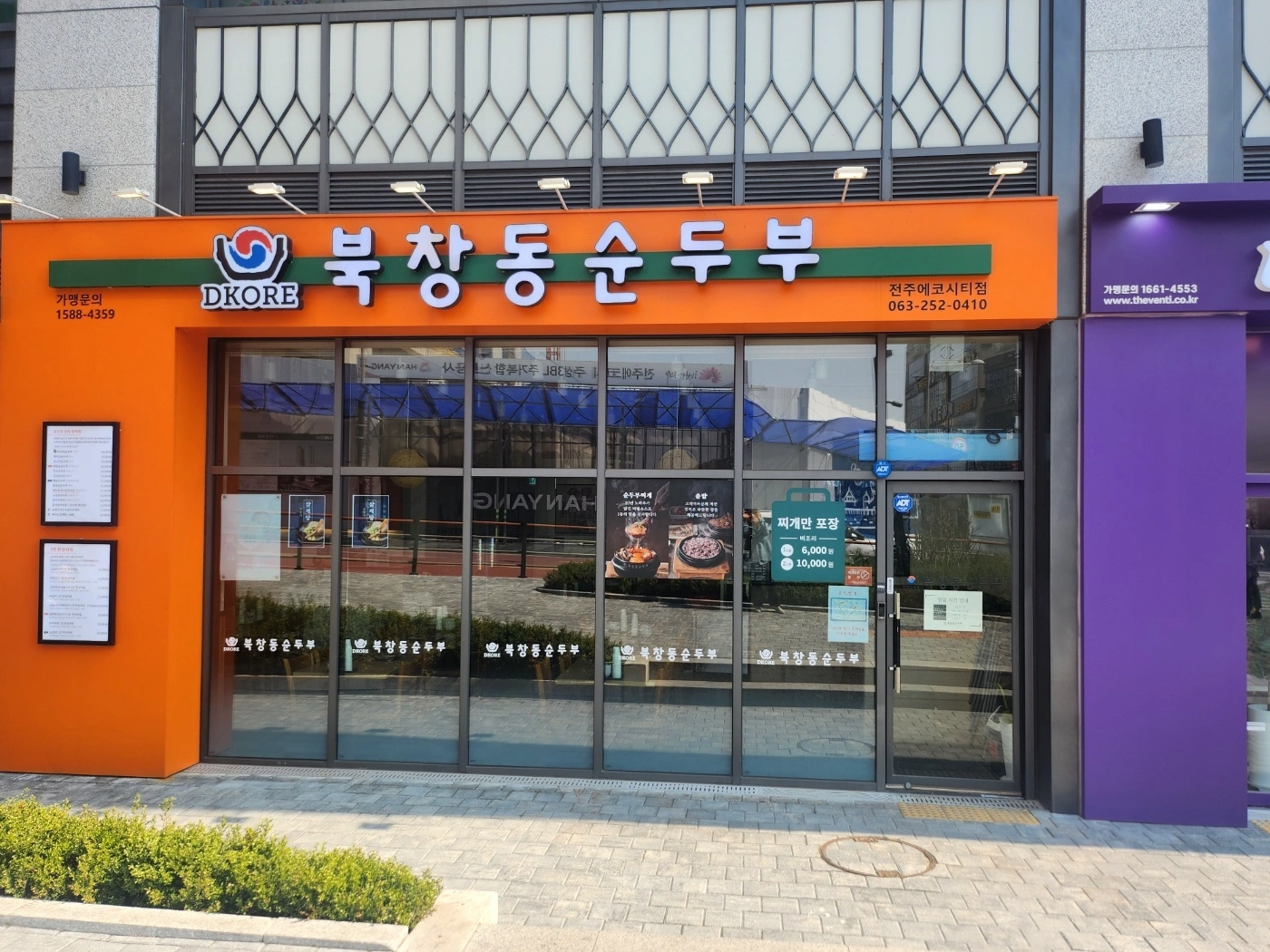 북창동순두부에서 가족같은 직원을 모십니당