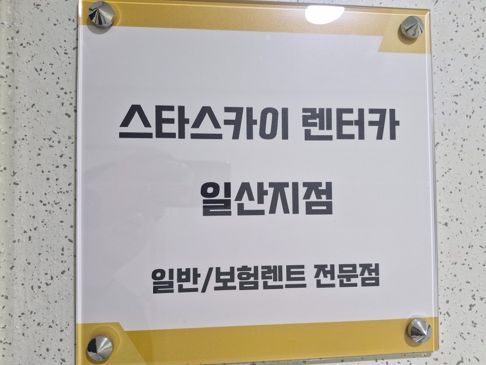 급구 사고대차 차량 배차,운송 직원 채용 공고 썸네일