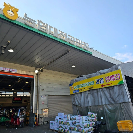 오정동 농수산물시장 알바 구합니다