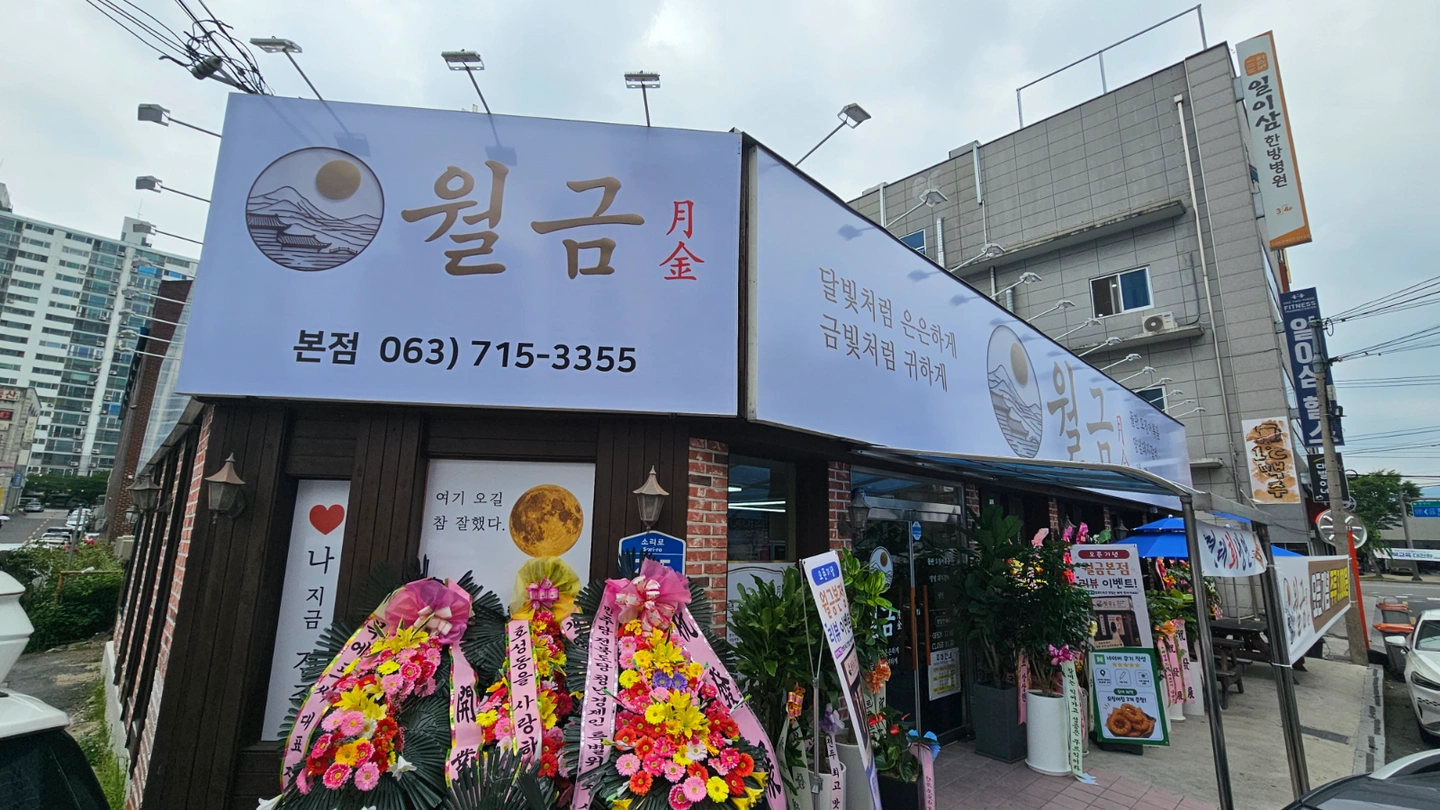 호성동 월금 식당 홀 서빙 모셔요