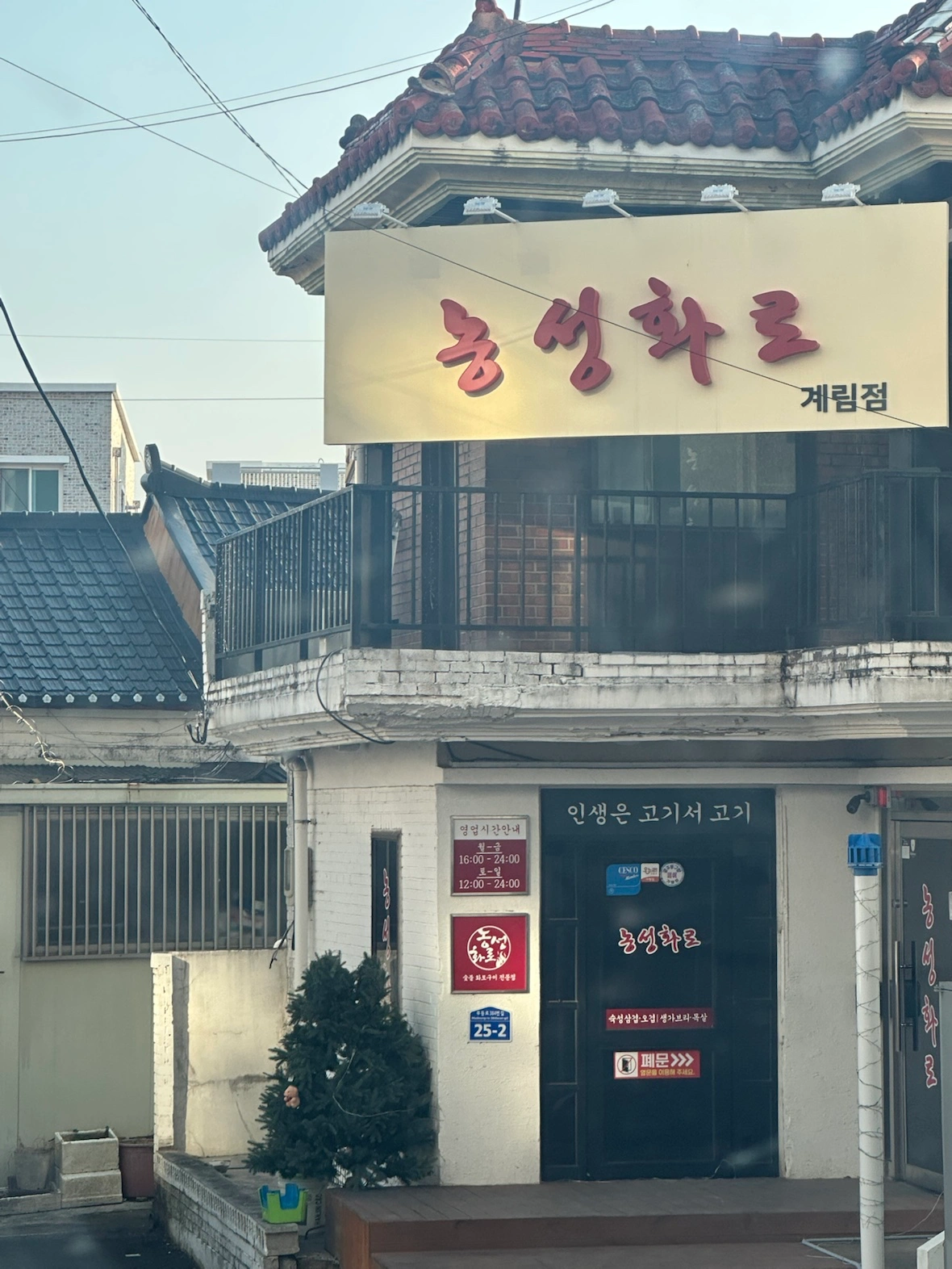 농성화로 계림점 홀 서빙 설거지 알바구합니다