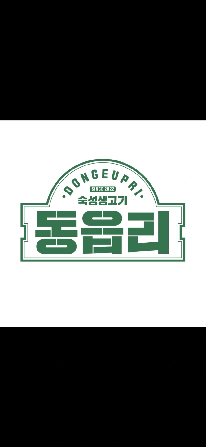 구워주는 고깃집 동읍리 가족 구합니다