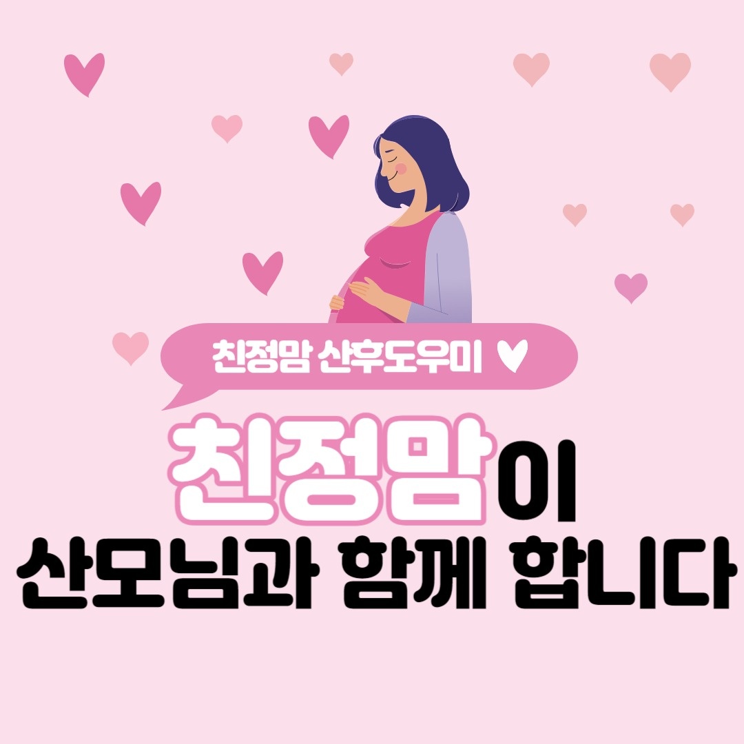 산모신생아건강관리사구인합니다 :) 공고 썸네일