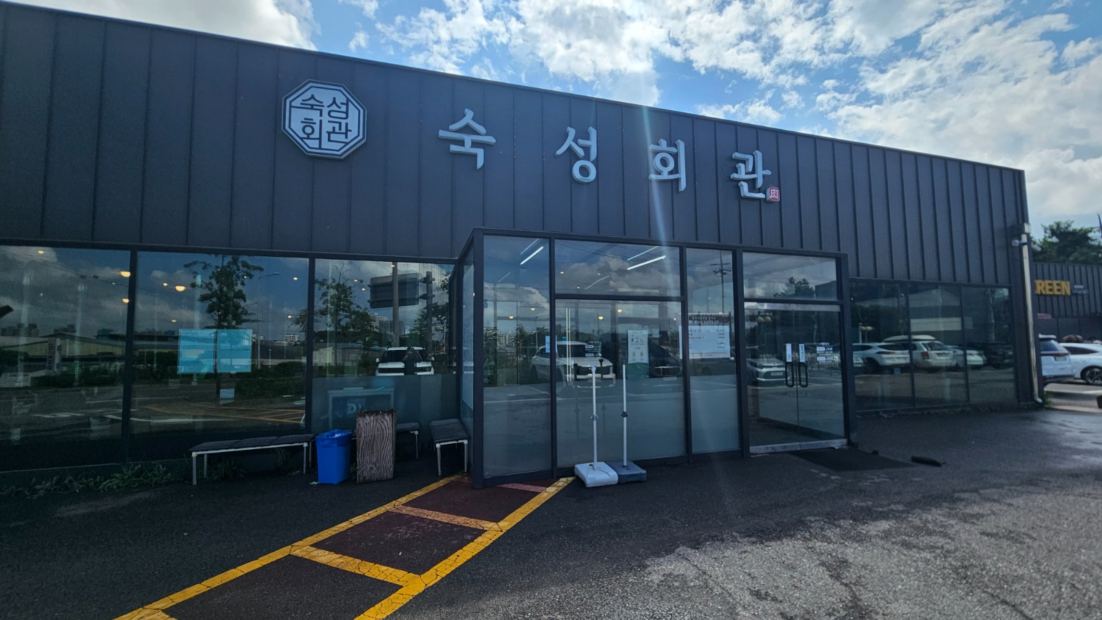 숙성회관 홀서빙 아르바이트 모집 공고 썸네일