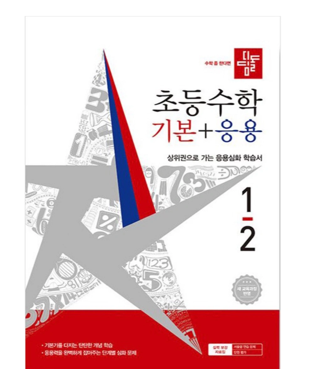 초1 수학 교과 과외 구합니다.