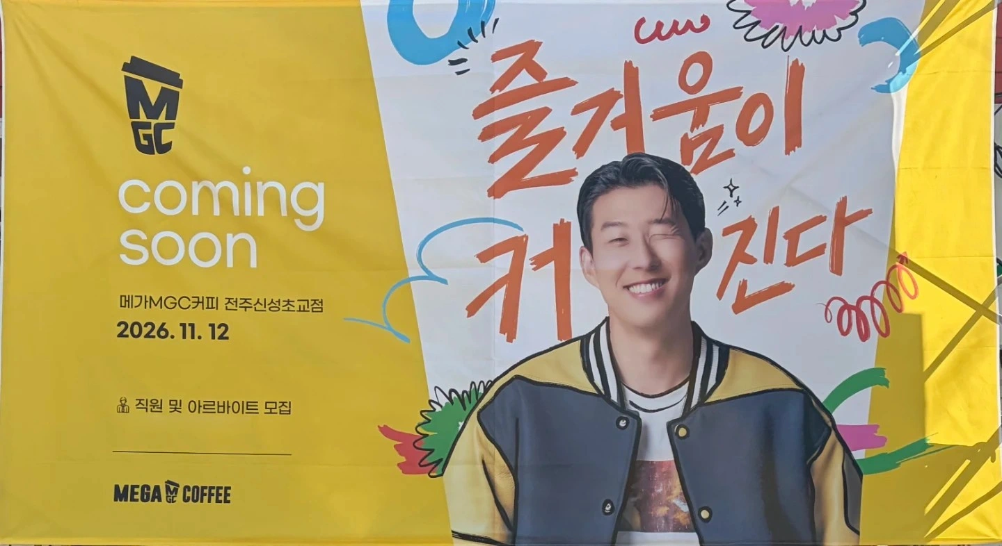 메가커피 같이 일 하실분 모집합니다