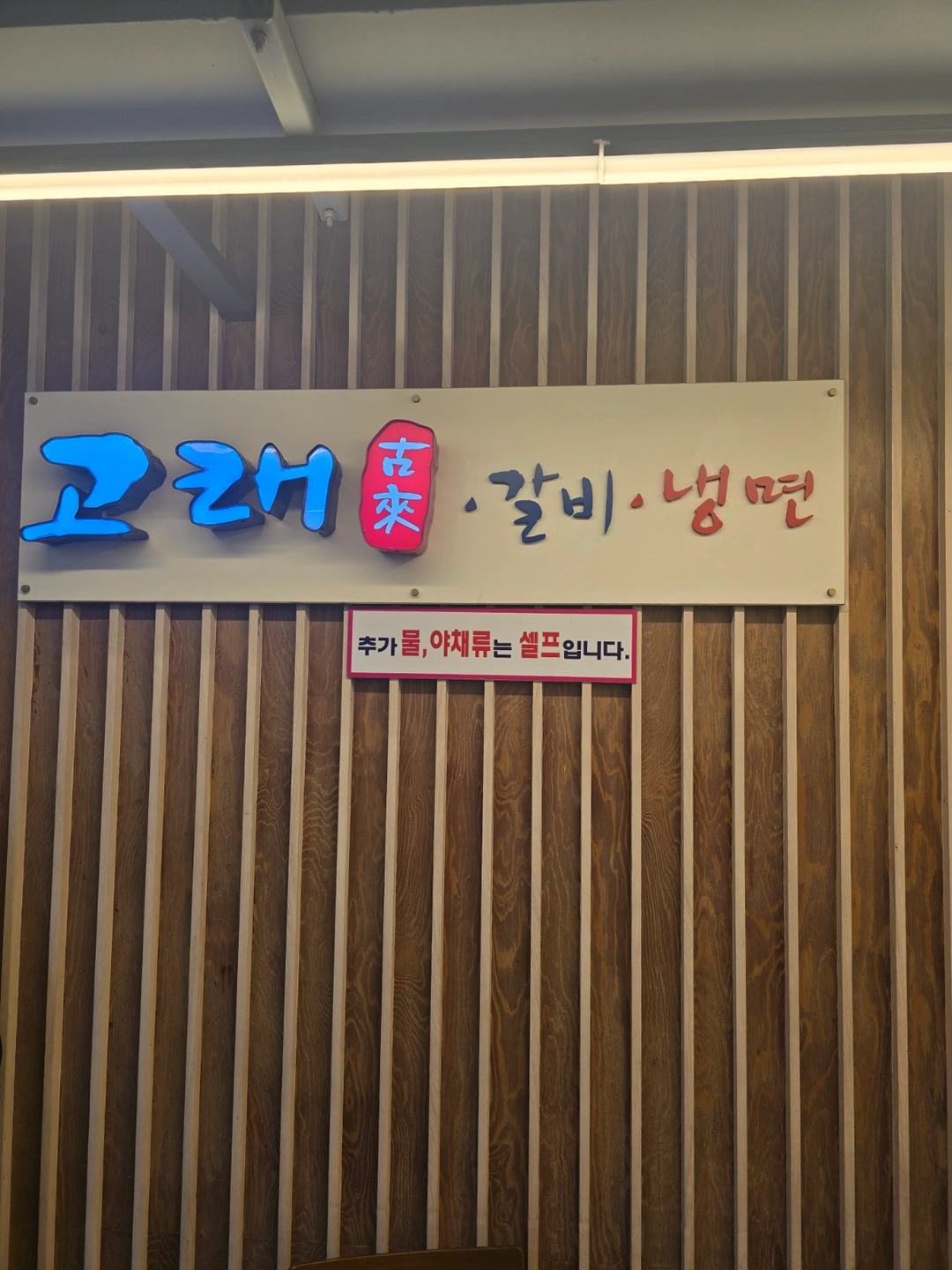 고래갈비 직원.알바 구함(홀써빙)