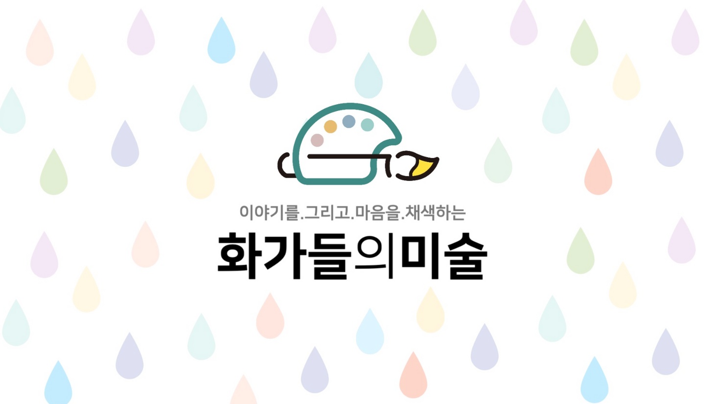 배방읍 화가들의미술학원 아르바이트 장소 (1)