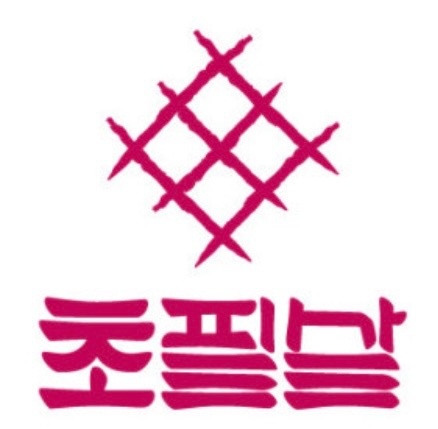 초필살돼지구이 울산점 정직원 및 주말알바 구합니다 공고 썸네일