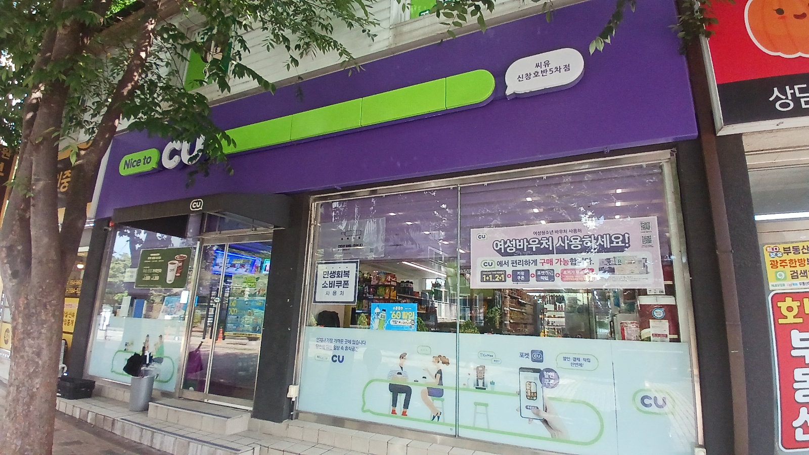 CU신창호반5차점 평일 야간 스태프 모집합니다(수~목) 공고 썸네일