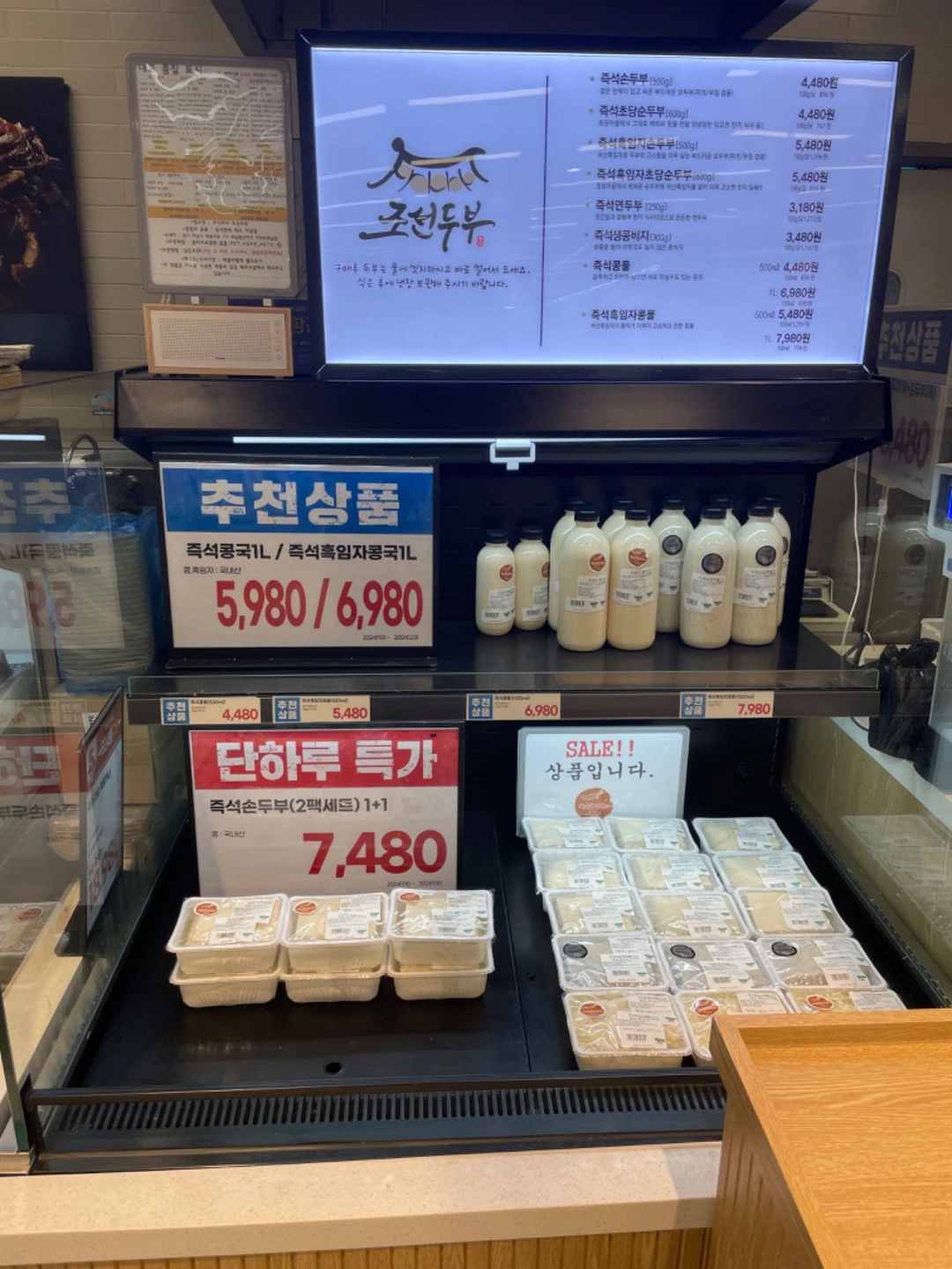 이마트하남점(조선두부)판매직