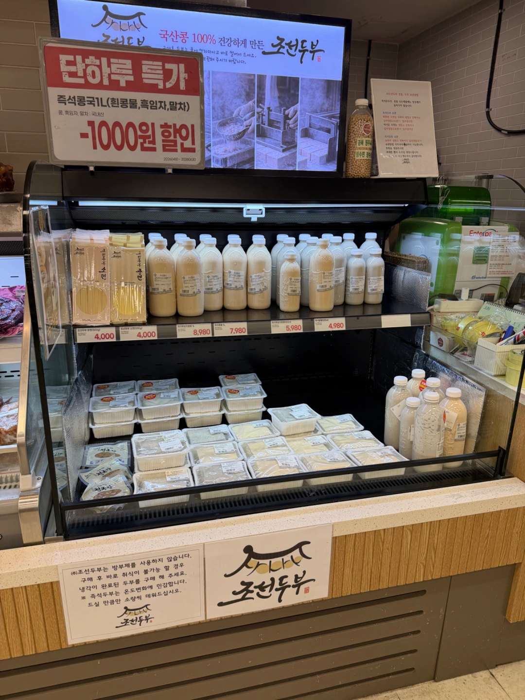 조선두부 하남점 시식알바