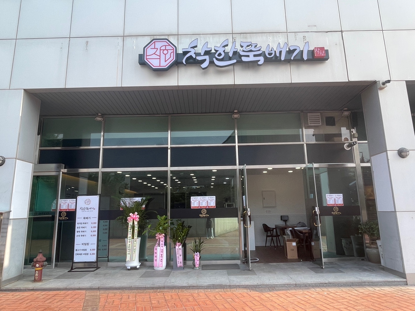 착한뚝배기 에서 저녁알바 모집 합니다 공고 썸네일