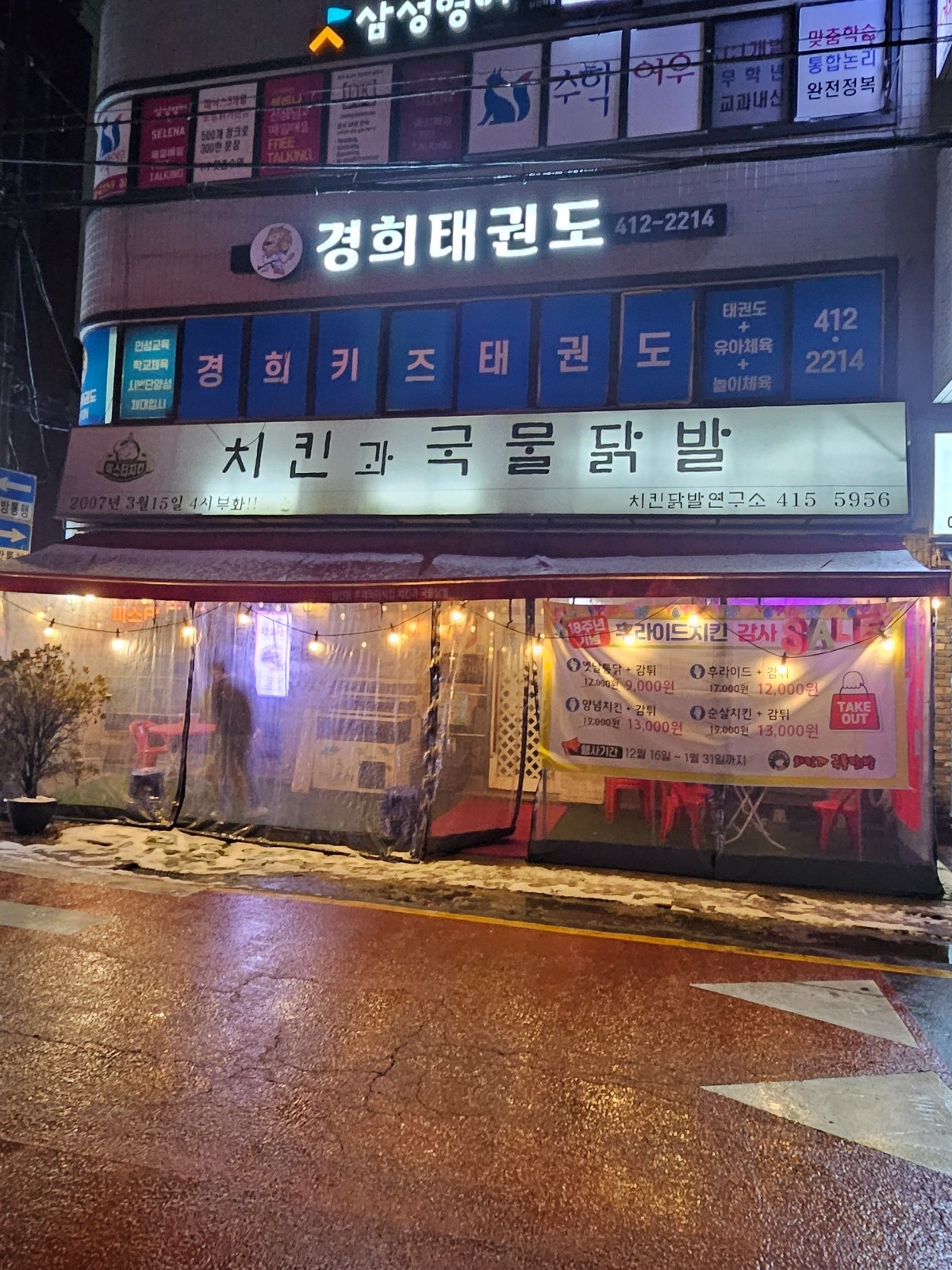 치킨과국물닭발 주말 금.토.일  홀서빙구해요~ 공고 썸네일