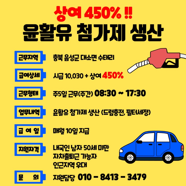 주간5일 8시간 월280 3개월 근속시30만 지급 공고 썸네일