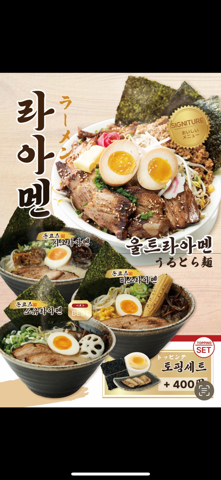 큐슈울트라아멘 킨텍스점 직원 모집합니다. 공고 썸네일