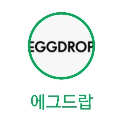 에그드랍에서 모집합니다 공고 썸네일