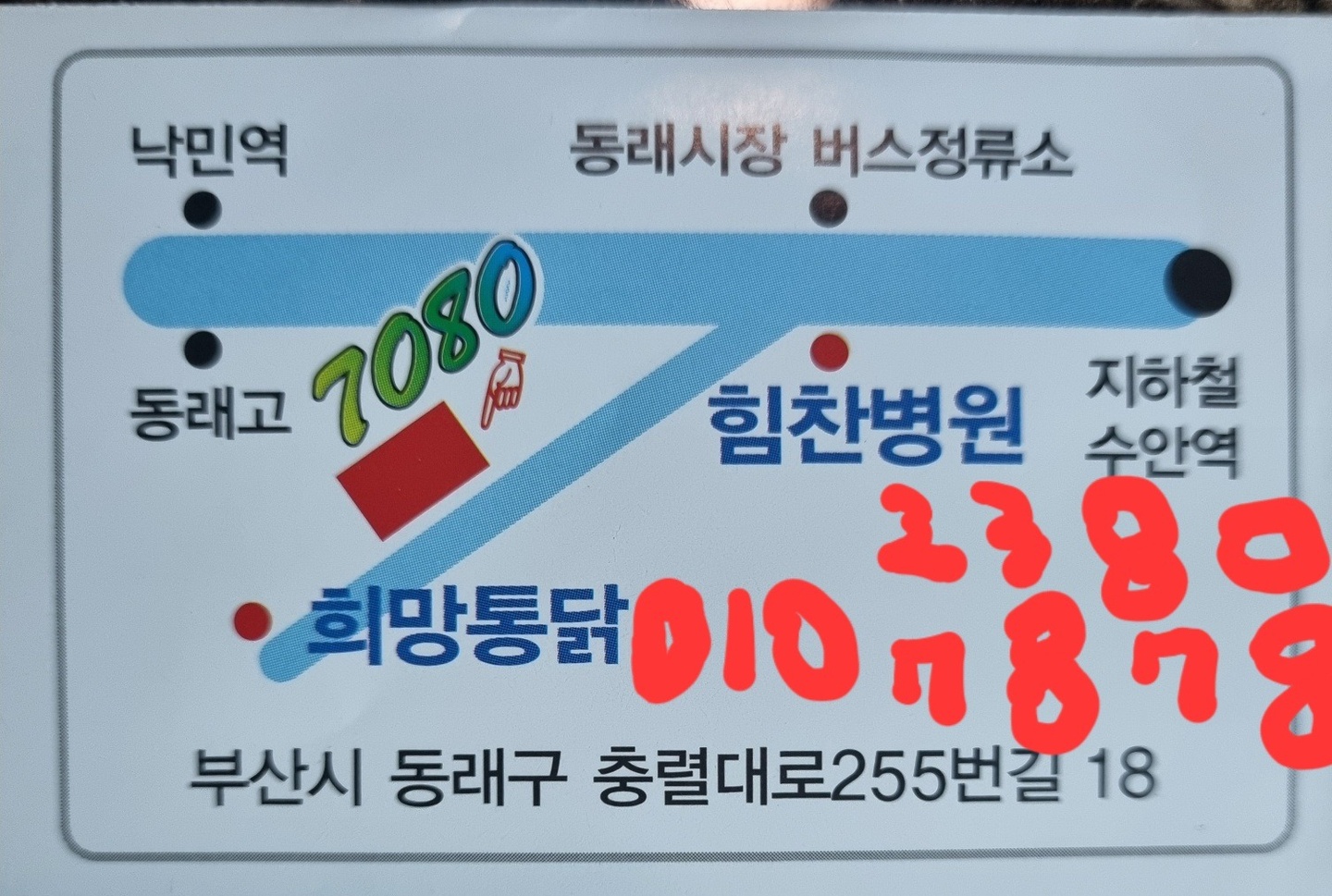 낙민동 동래7080 아르바이트 장소