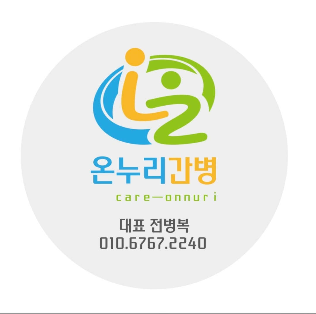 공동 간병 (병원) 일자리간호조무사, 요양보호사]환영 공고 썸네일