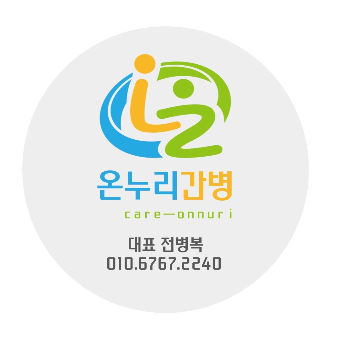 병원 입주 공동 간병 일자리(요양보호사, 간호조무사) 공고 썸네일