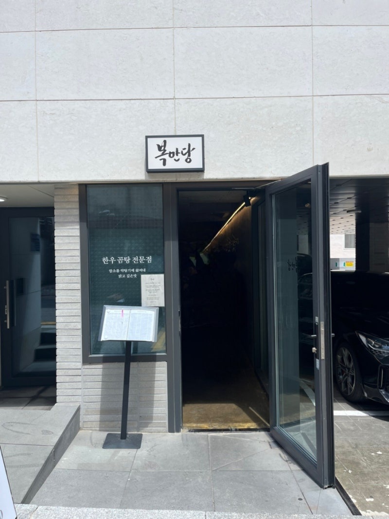 복만당 양재삼호물산점 직원구해요 (시급14000) 공고 썸네일