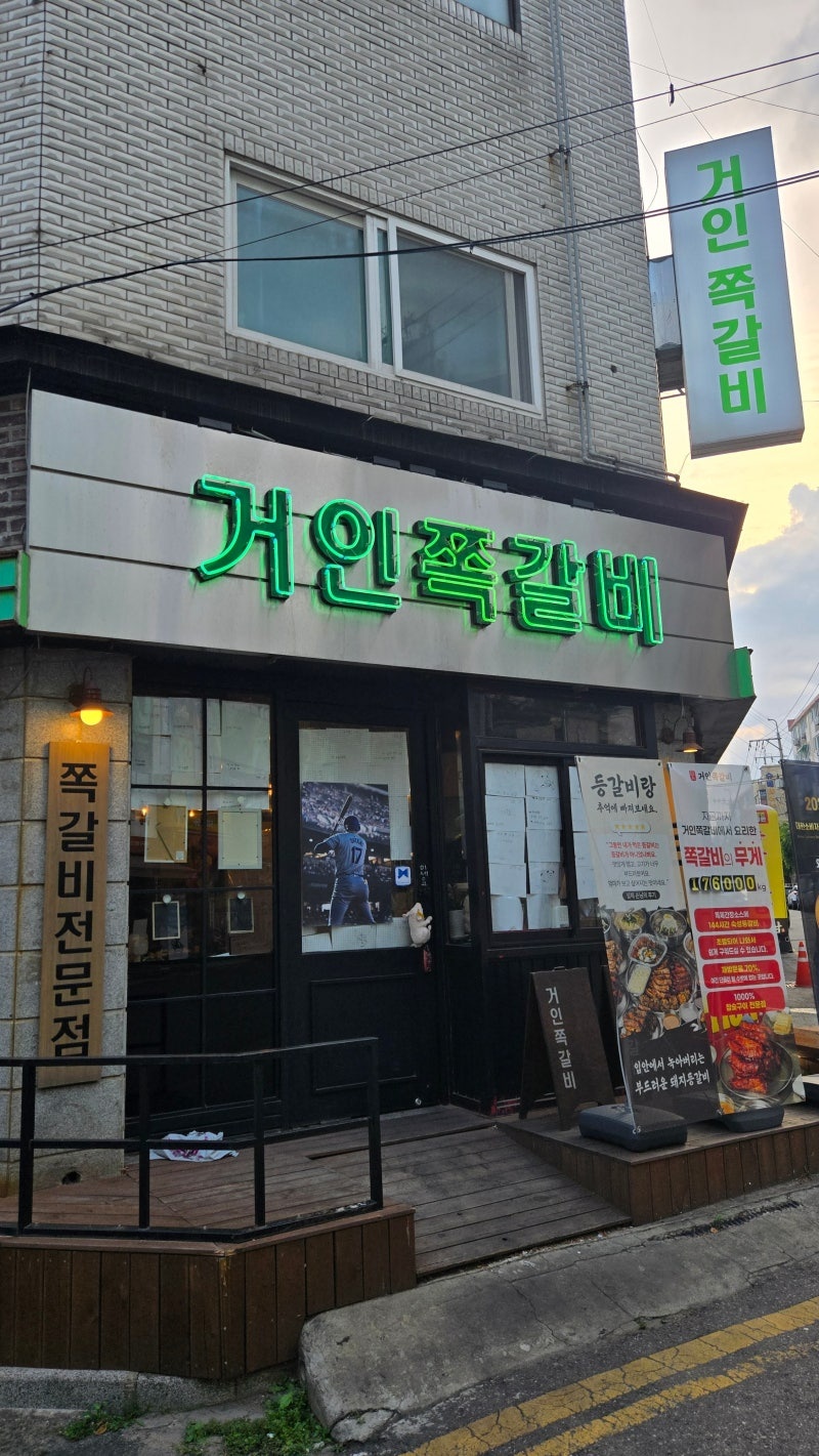 거인쪽갈비 홀서빙 직원모집 공고 썸네일