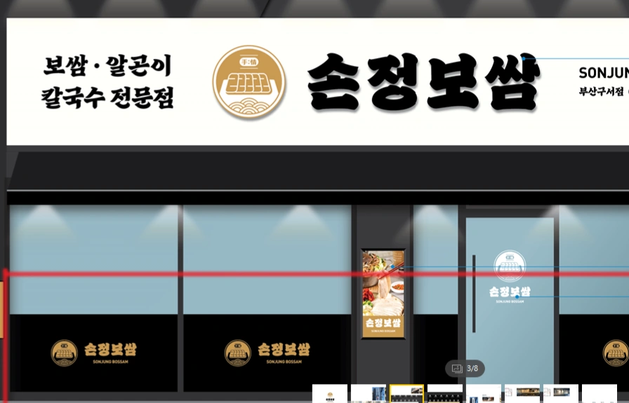 구서동 손정보쌈