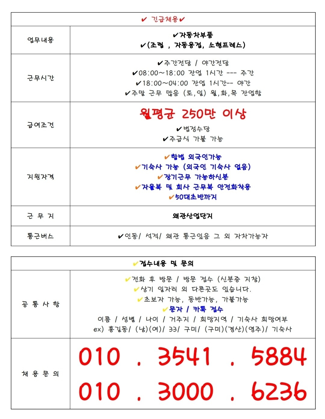 긴급채용입니다 공고 썸네일