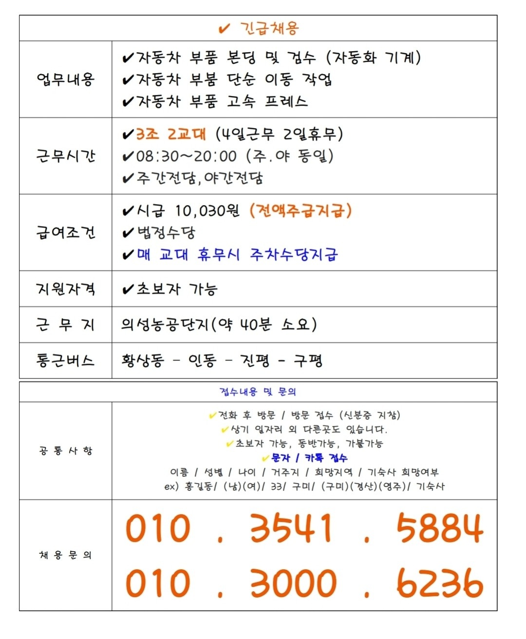 남)긴급채용입니다 전액주급입니다       4대보험필수 공고 썸네일