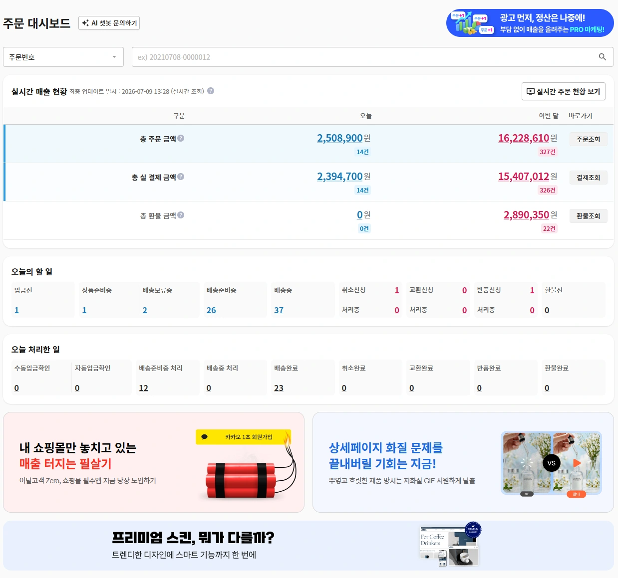 온라인쇼핑몰 관리 (사무,포장)