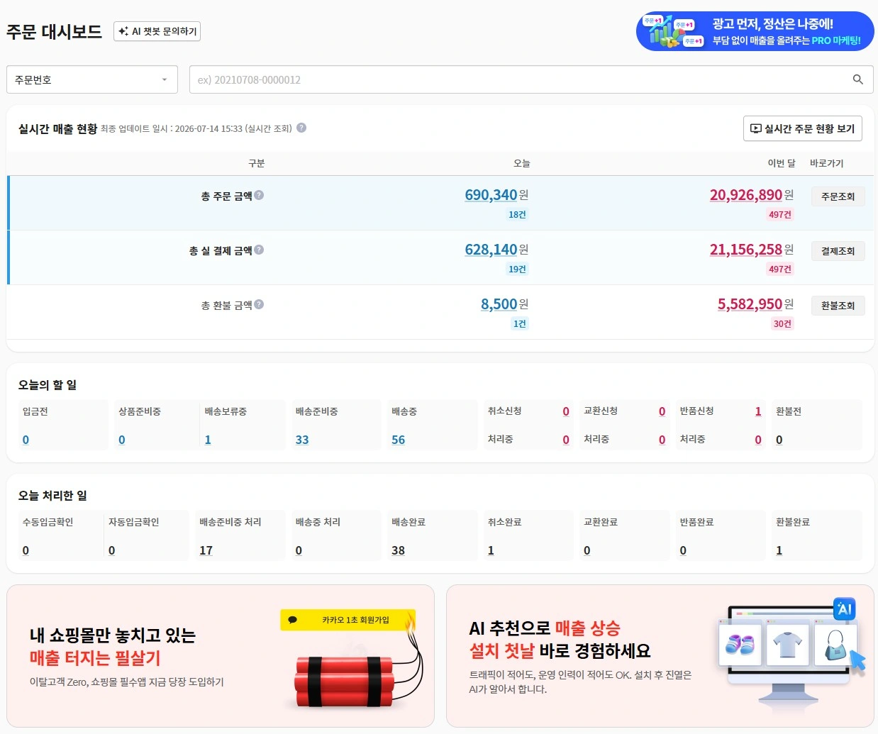 온라인쇼핑몰 관리 (사무,포장)