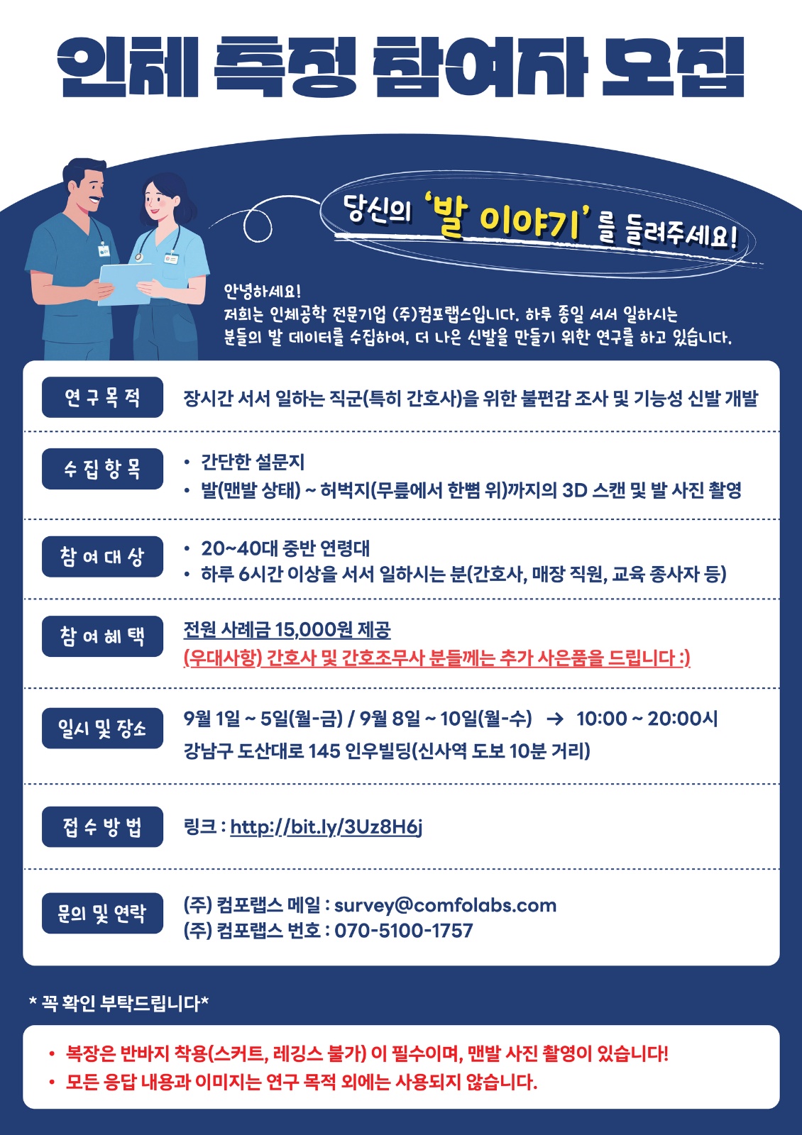 발 측정 참여자 모집! (15분 참여 15,000원) 공고 썸네일
