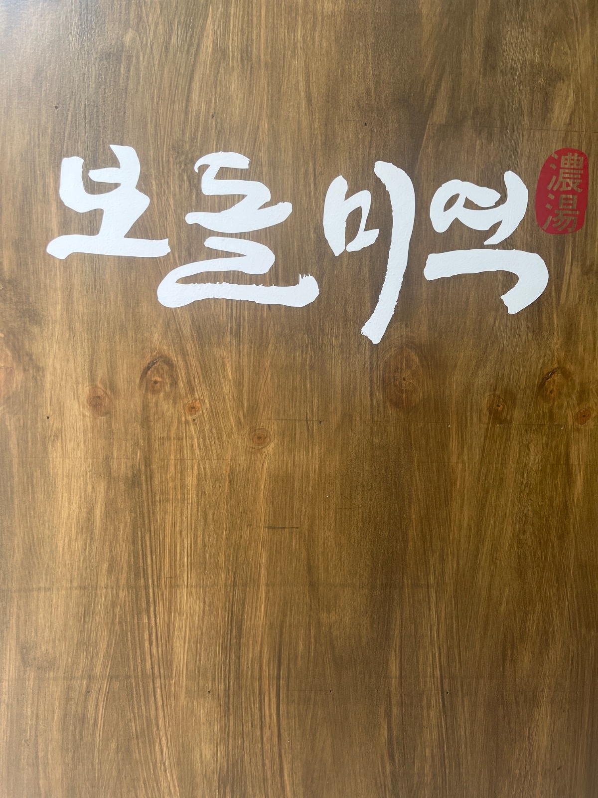 주방&홀 주말 파트타임 모집합니다 공고 썸네일