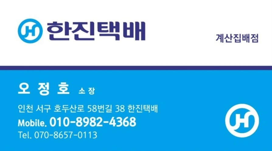 인천 계양구 계산동 배송기사구인