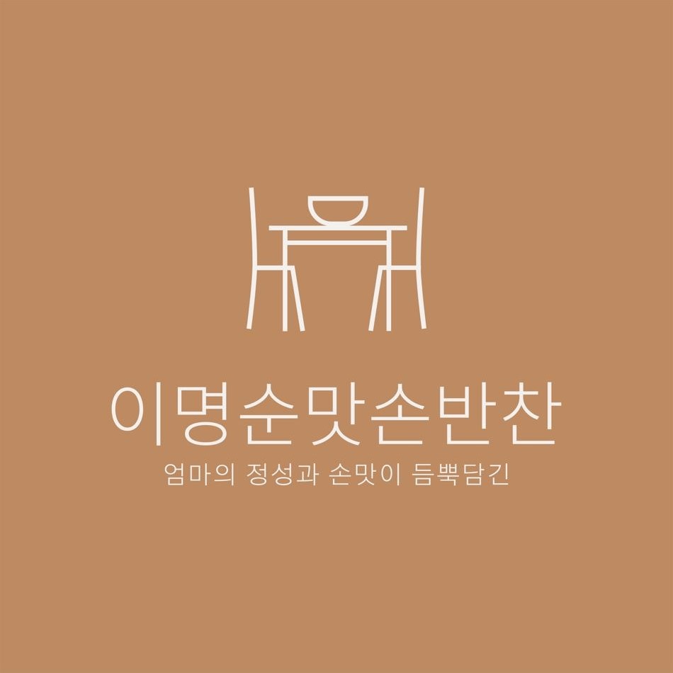 (급구) 대량 한식 요리 잘 하시는 분 어딨나요~? 공고 썸네일
