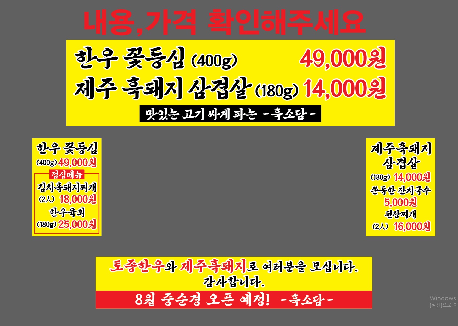 한우.한돈구이집 주방조리자 모집.주부환영 공고 썸네일