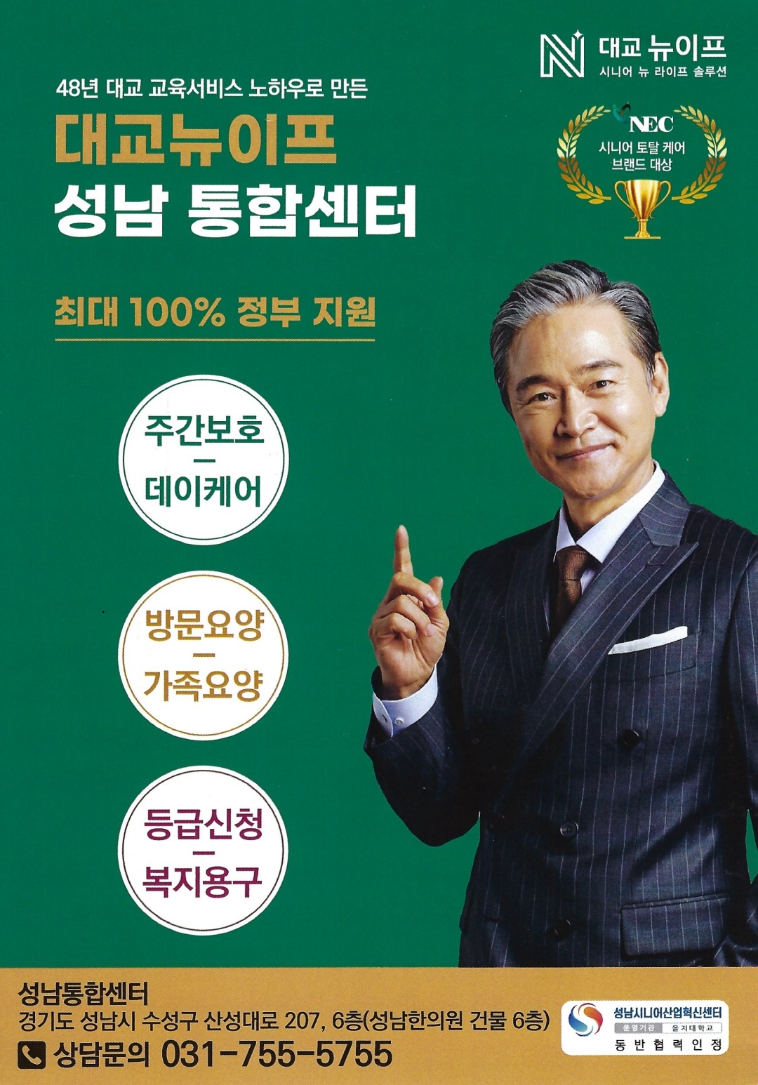주간보호 요양보호사 구인 공고 썸네일