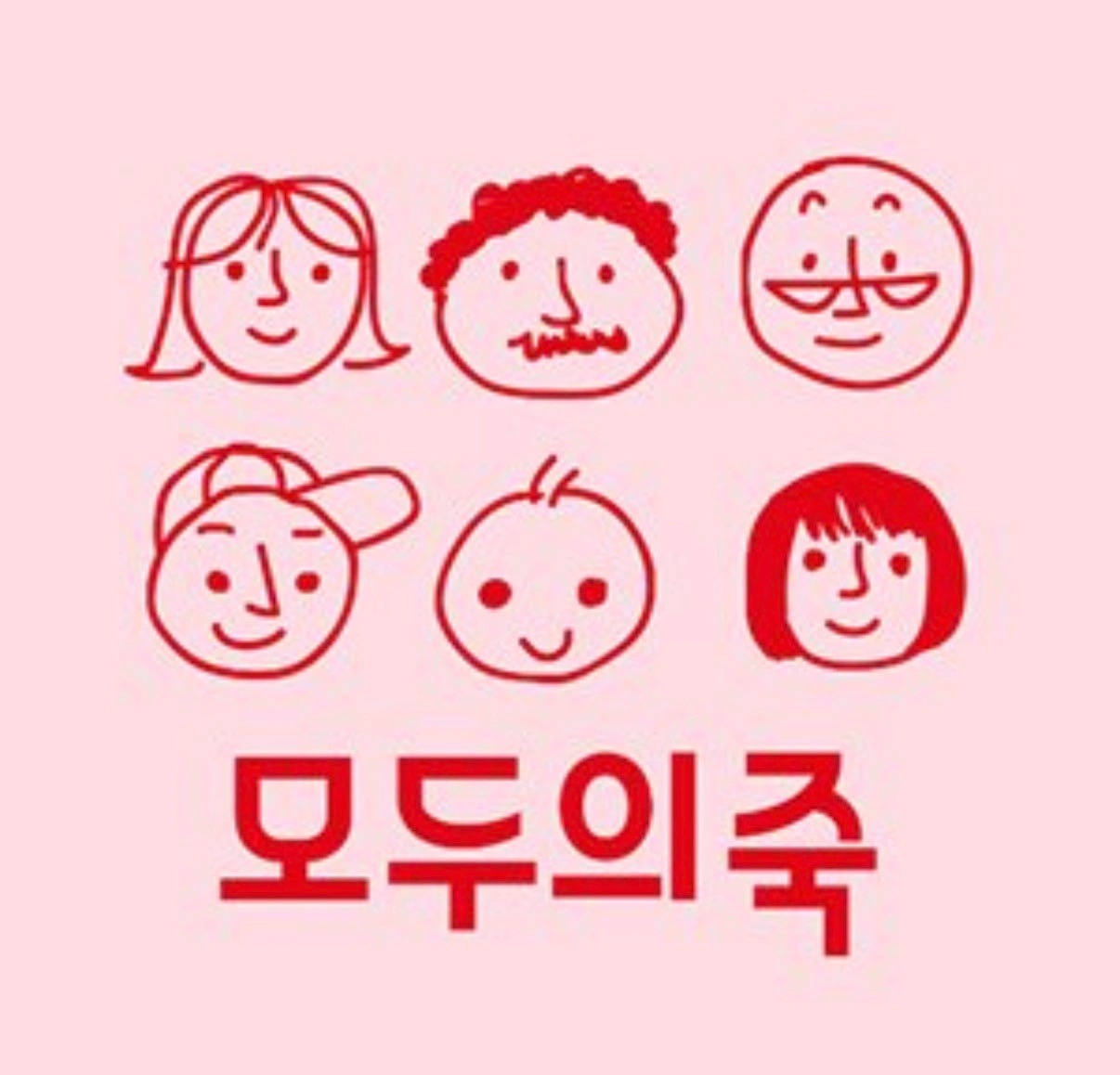 모두의죽 왕십리점 주말 오후 알바 구인
