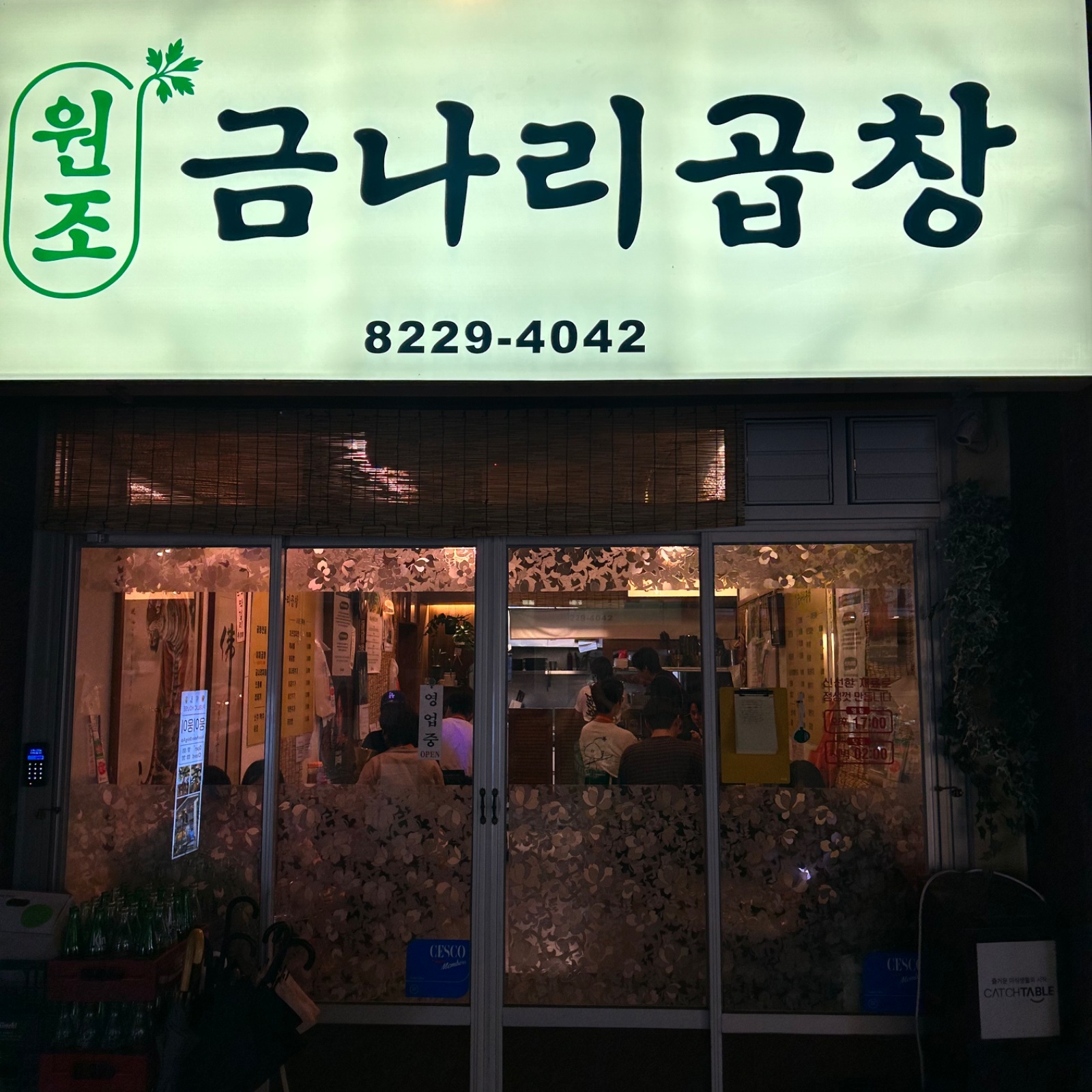 동명동 금나리곱창에서 같이일할 맴버 구해요 공고 썸네일
