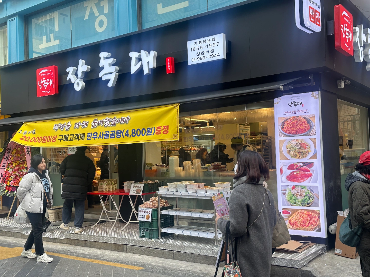 장독대 반찬가게 창동점 주방조리사 모집
