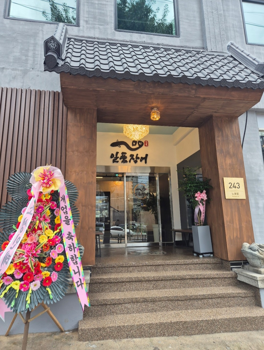 일품장어 홀서빙 직원 구합니다. 공고 썸네일