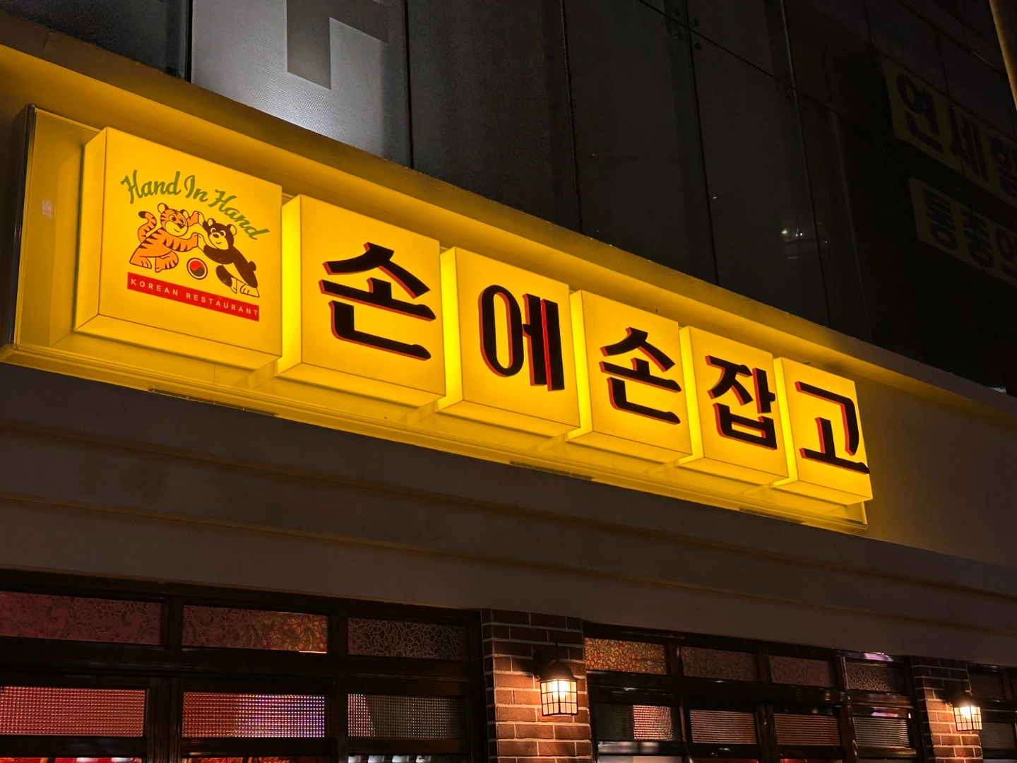 손에 손잡고 판교직영점 홀직원, 파트타이머 급구합니다