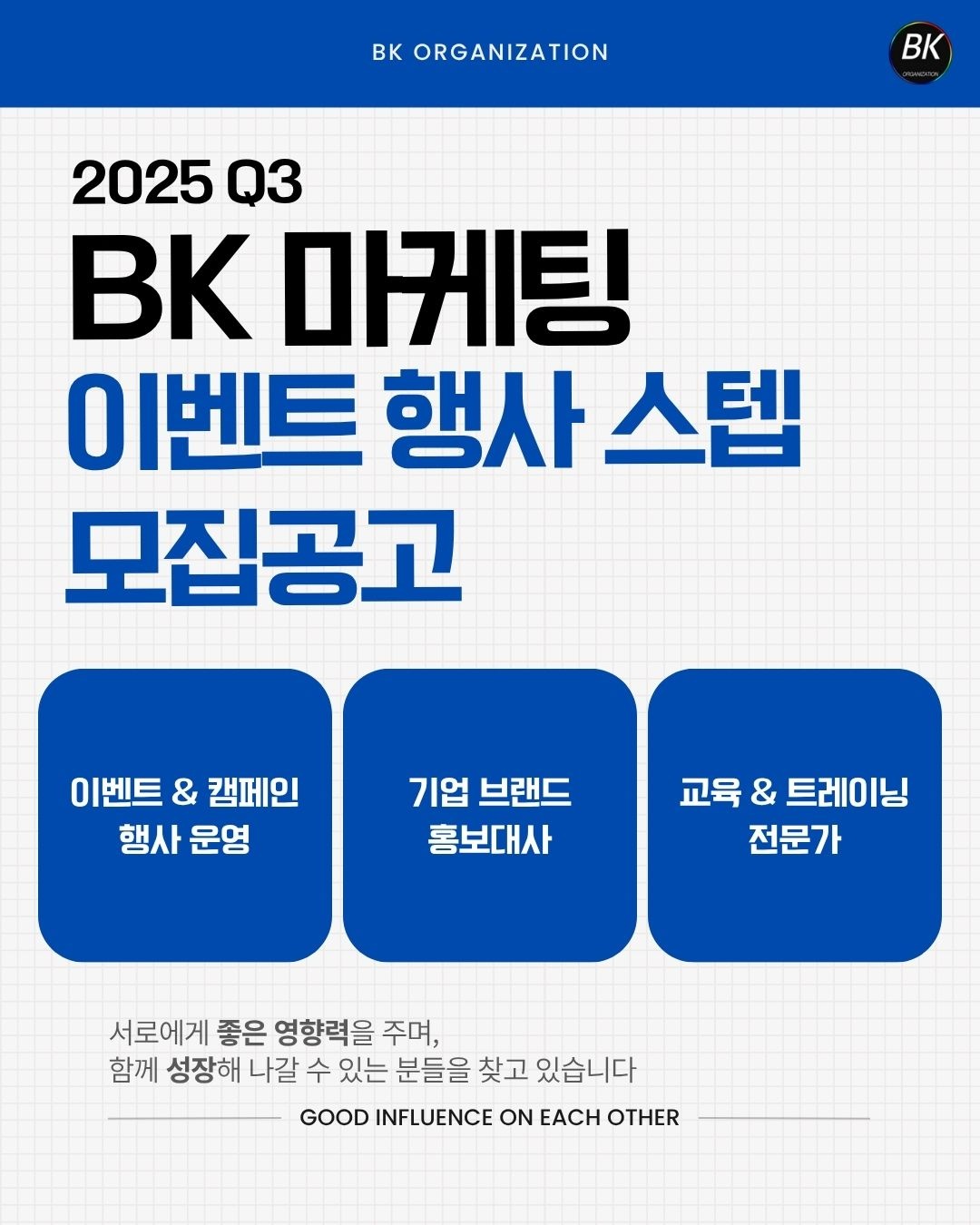 초보가능 :) 기업&단체 행사 운영 스텝 모집 공고 썸네일