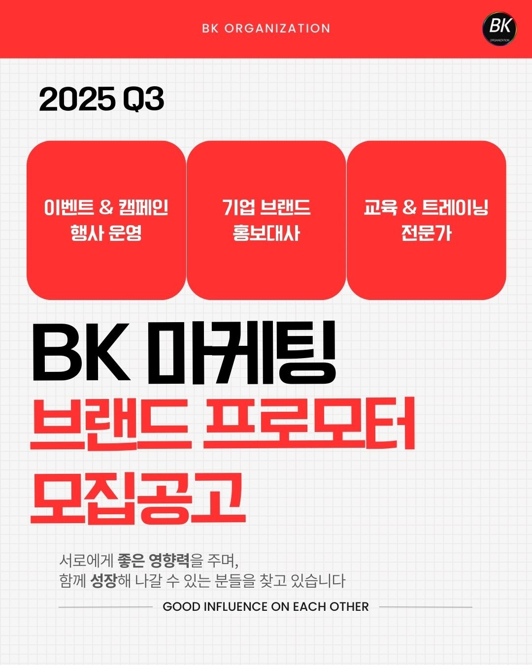 경력&나이상관 x 기업&단체 브랜드 프로모터 모집 공고 썸네일
