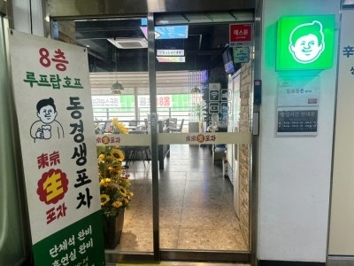 동경생포차 지행점에서 홀 직원 구합니다 공고 썸네일