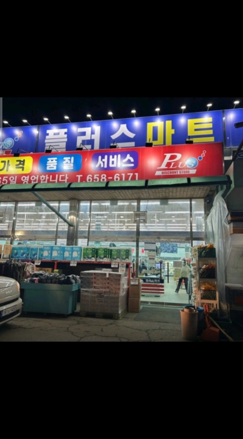 플러스마트 배달 직원 모집합니다!