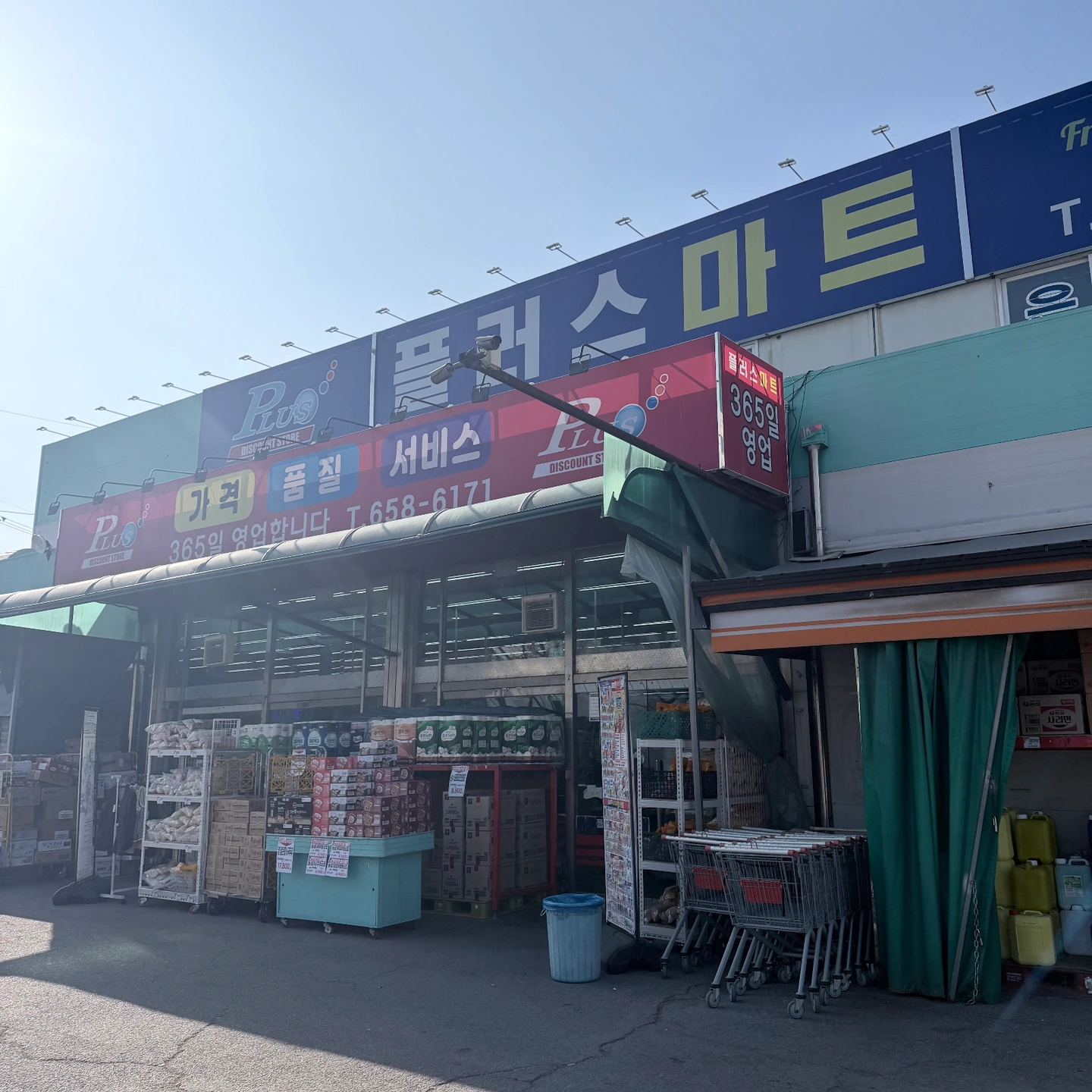 플러스마트 오후파트 계산원 구합니다!