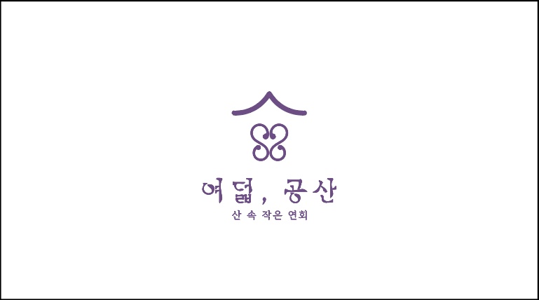 팔공산 레스토랑 홀 직원 채용합니다. 공고 썸네일